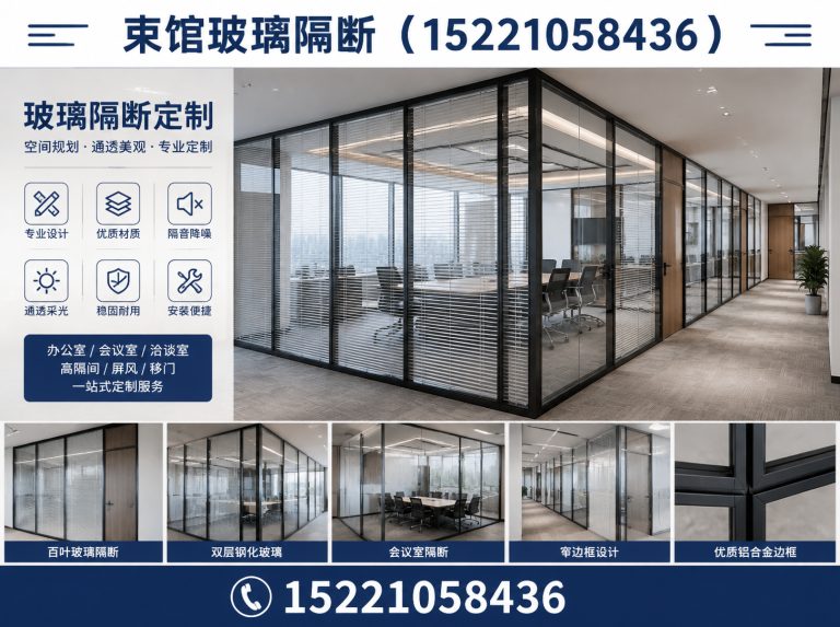 奉贤区玻璃隔断定制展示图